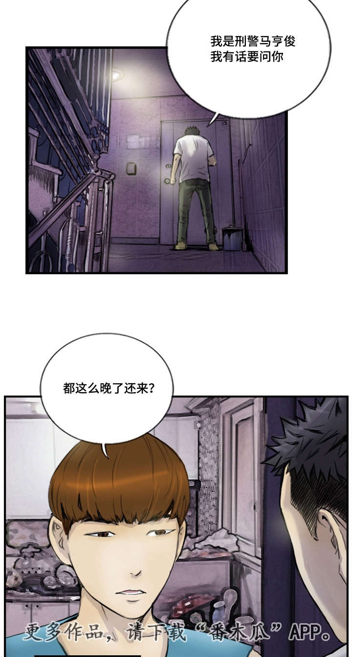 探星漫画,第17章：接到线报1图