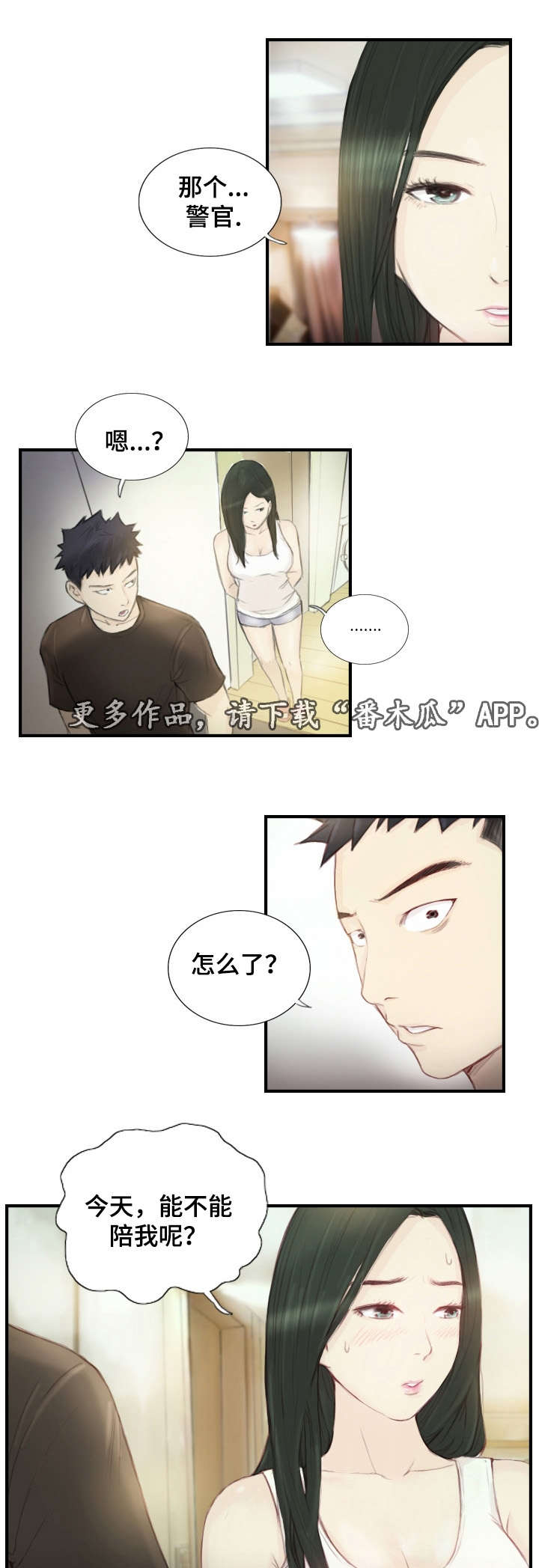 探星漫画,第28章：需要这个2图