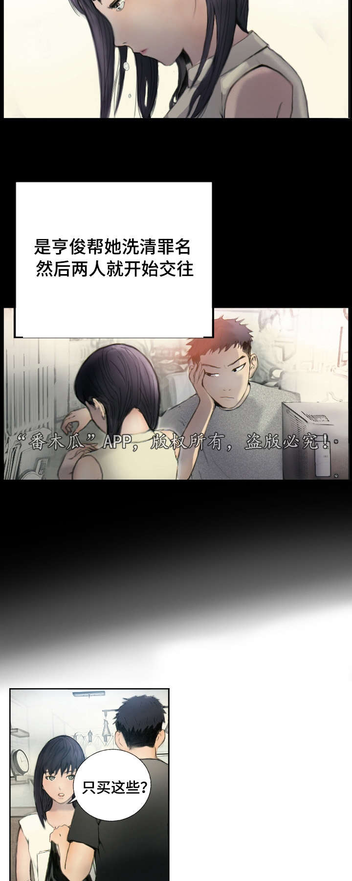探星漫画,第2章：他的能力2图