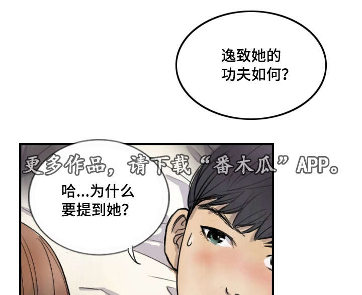 探星漫画,第15章：比她更好1图