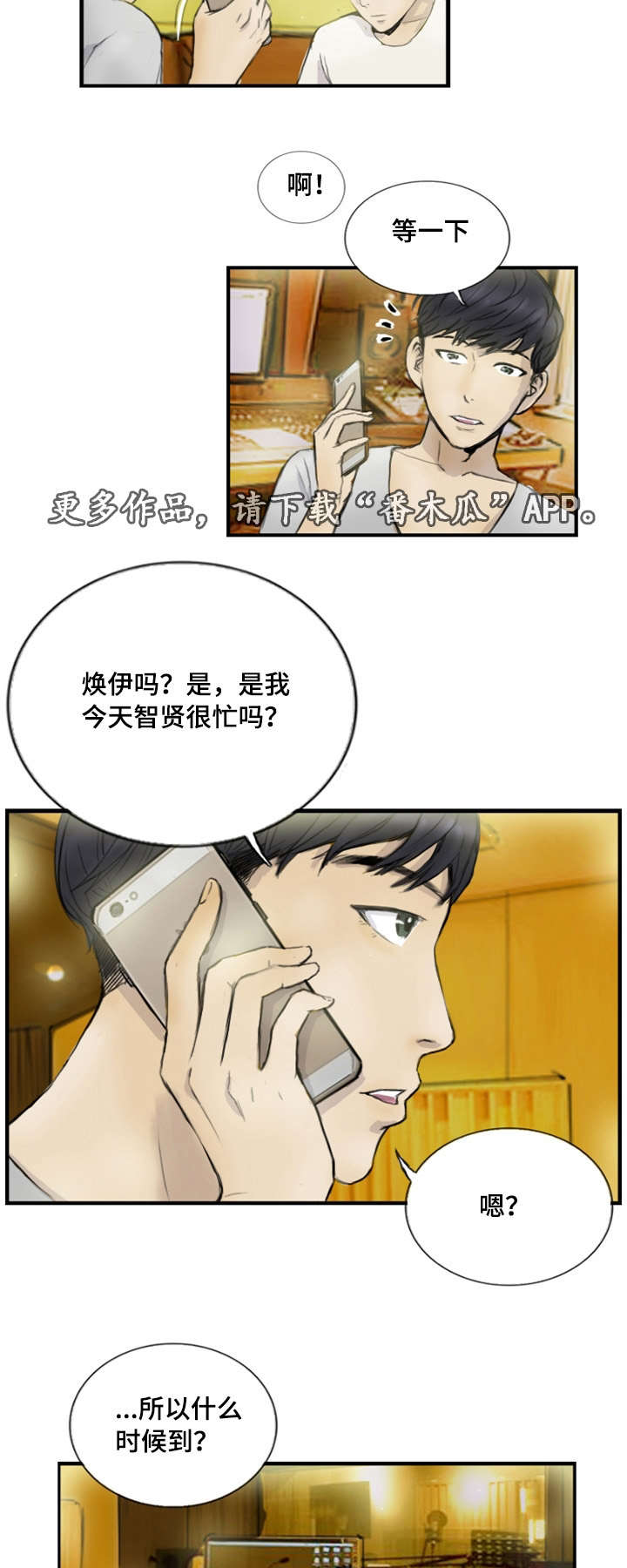 探星漫画,第16章：真的好累2图