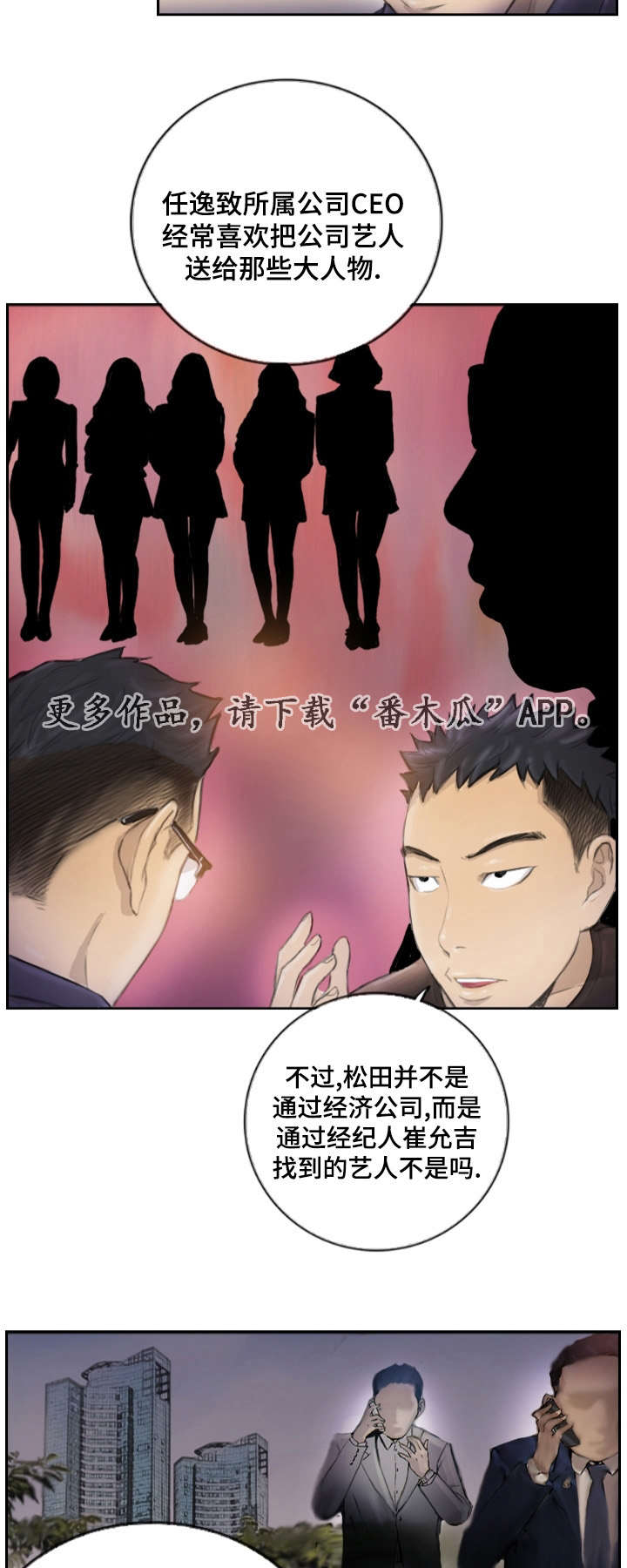 探星漫画,第24章：不承认吗3图