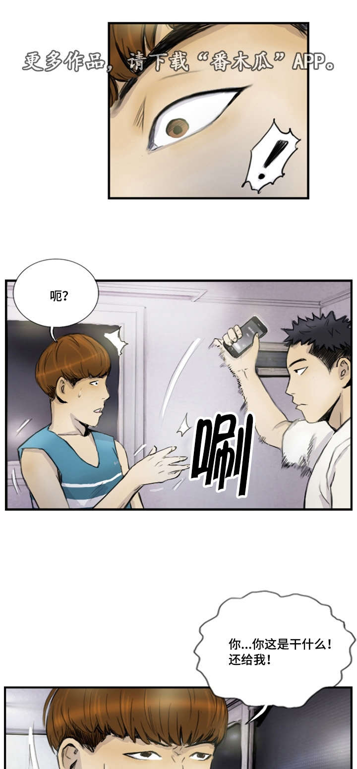 探星漫画,第17章：接到线报2图