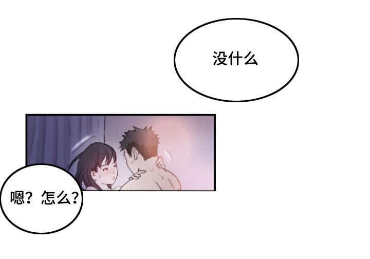 探星漫画,第5章：她的哥哥2图