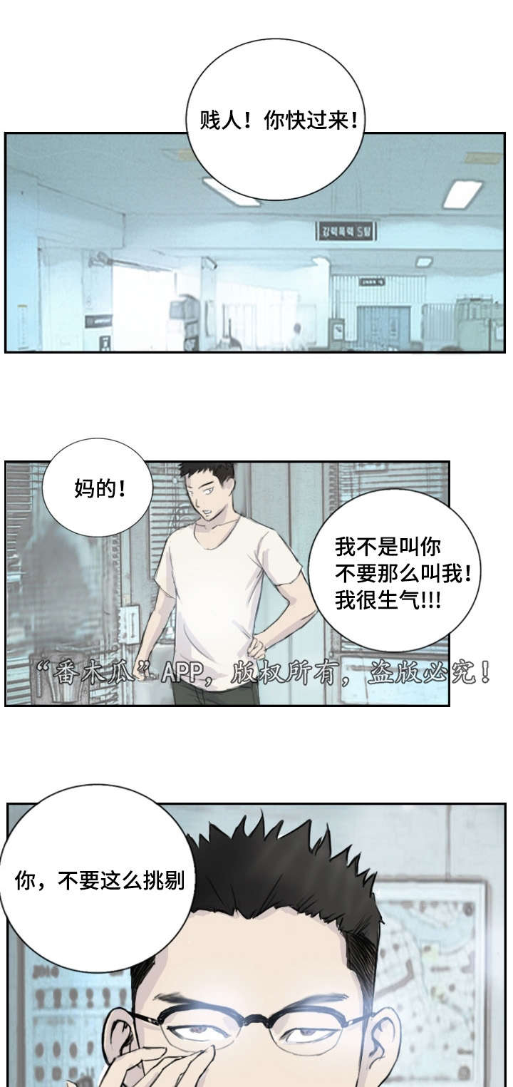 探星漫画,第5章：她的哥哥4图