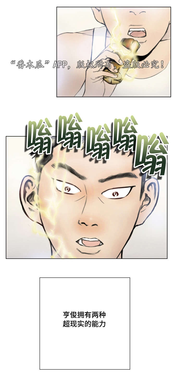 探星漫画,第3章：他的女友3图