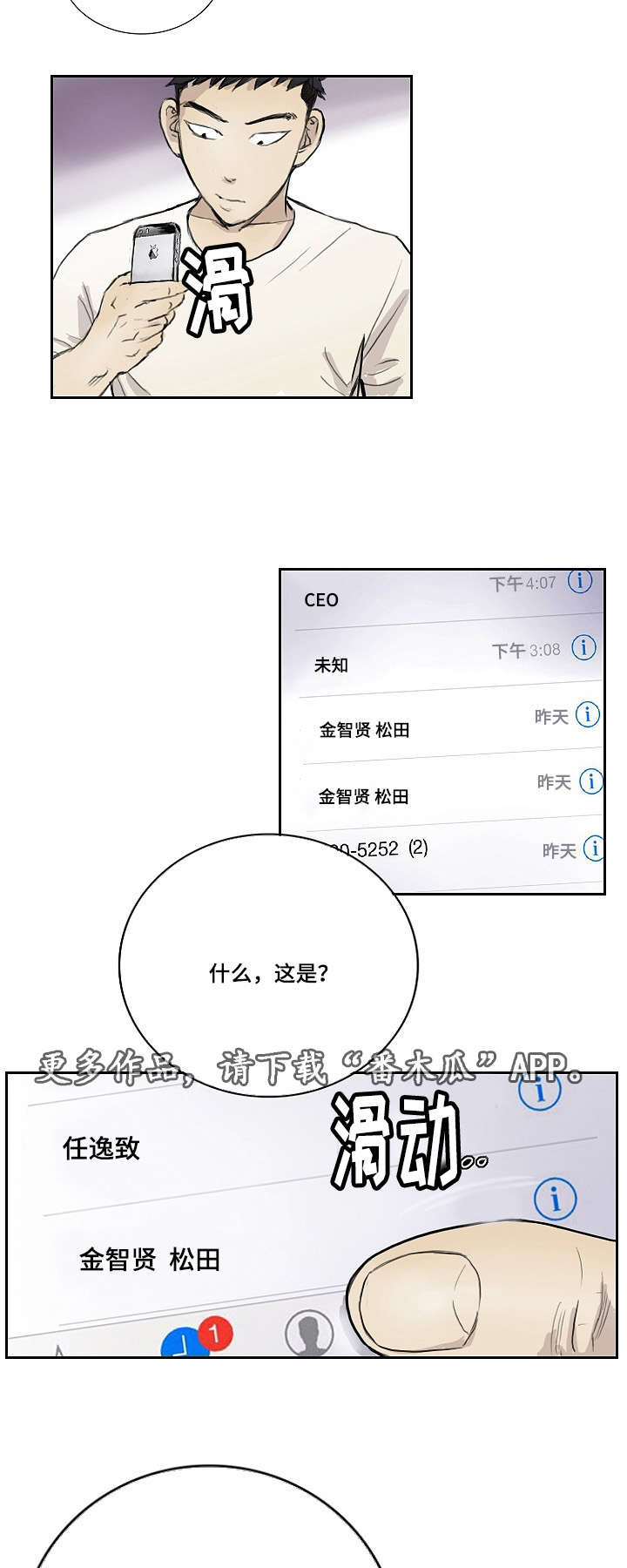探星漫画,第18章：没有坏处2图