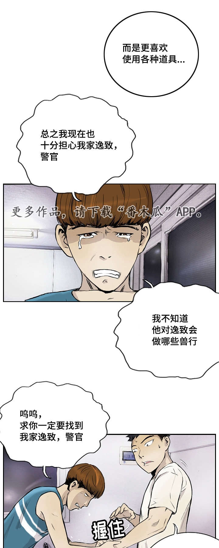 探星漫画,第19章：让你开心2图
