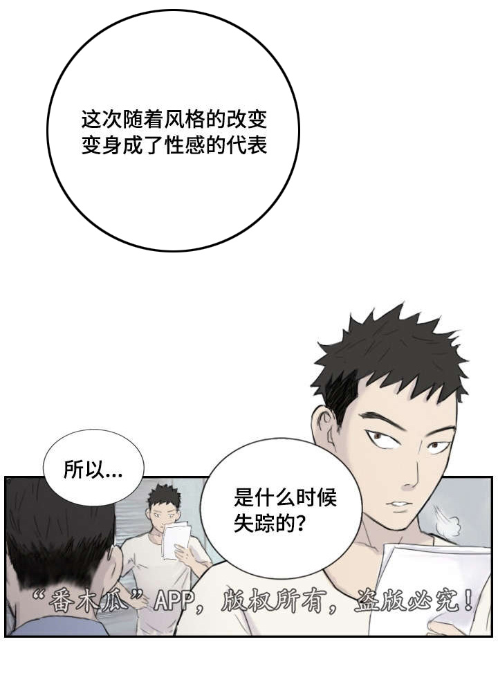探星漫画,第6章：失踪案件5图