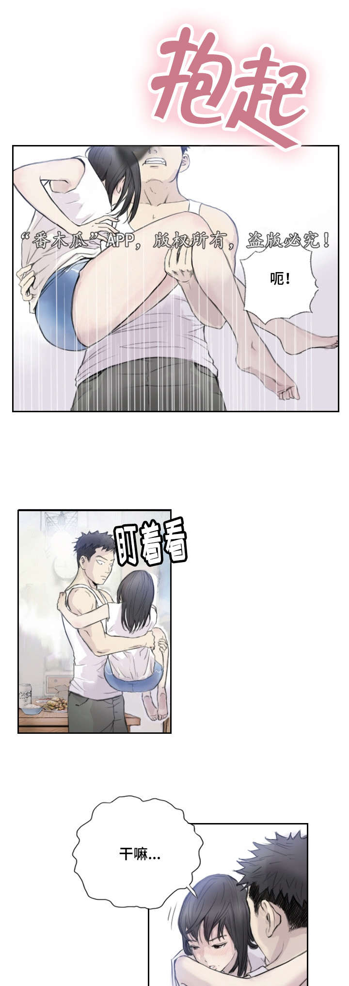 探星漫画,第4章：她的想念4图