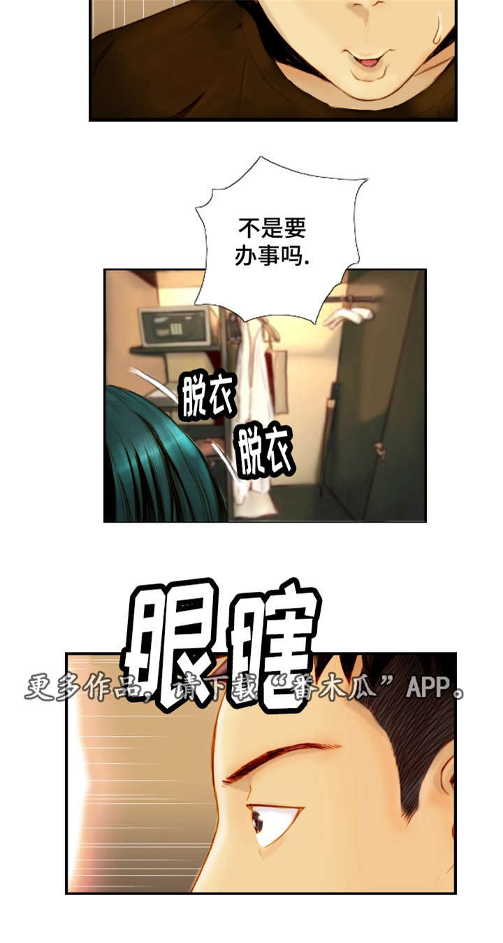 探星漫画,第34章：戴上面具4图