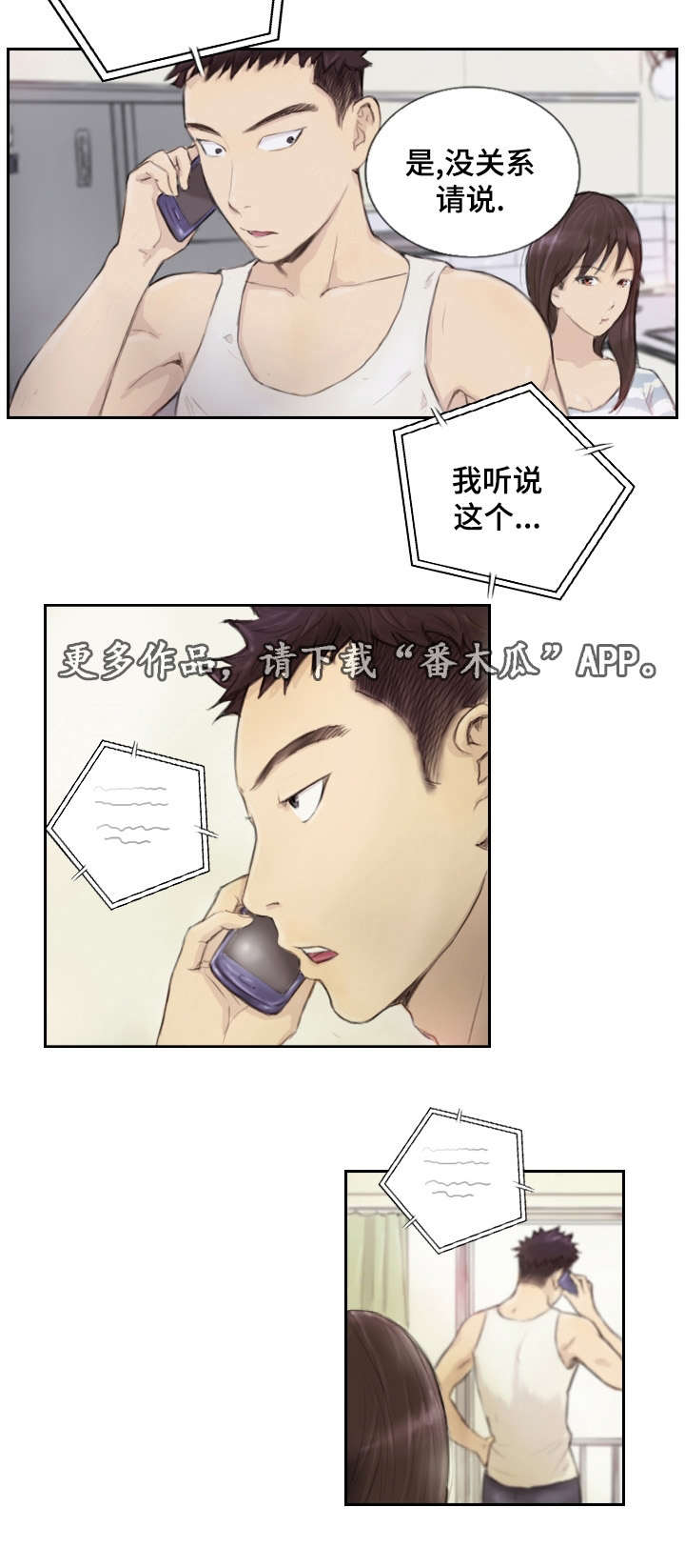 探星漫画,第21章：请听我说4图