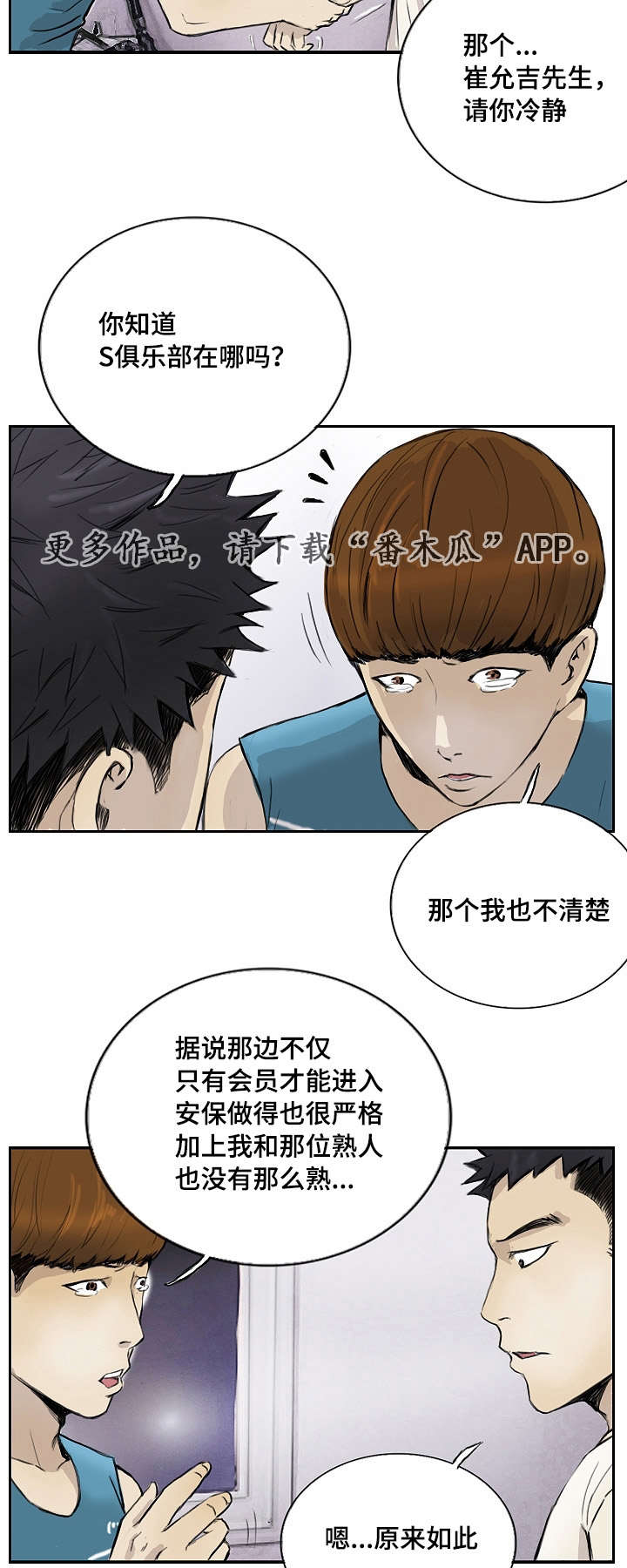 探星漫画,第19章：让你开心3图