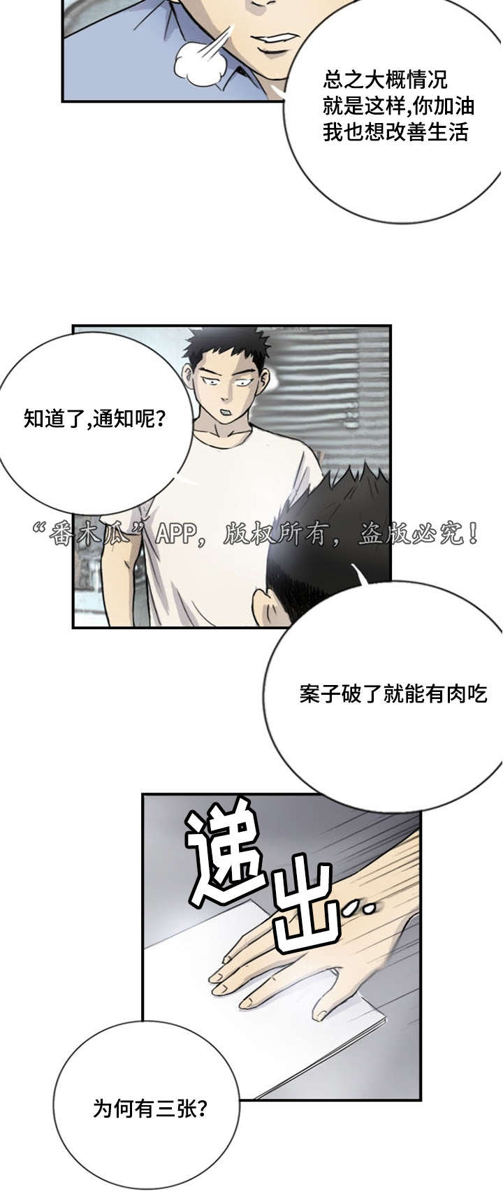 探星漫画,第7章：突然脸红4图