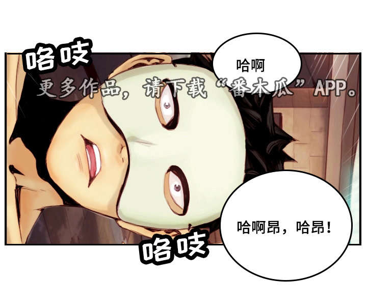 探星漫画,第34章：戴上面具2图