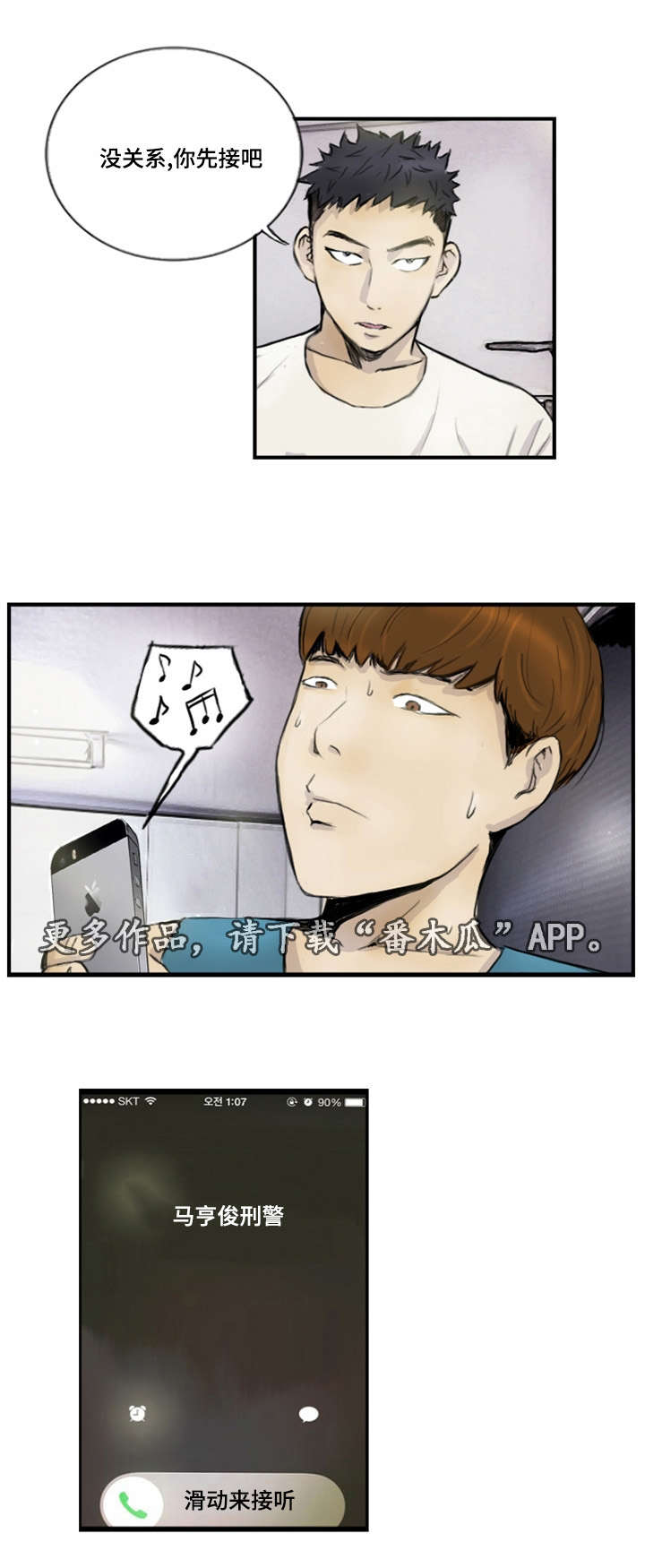 探星漫画,第17章：接到线报1图