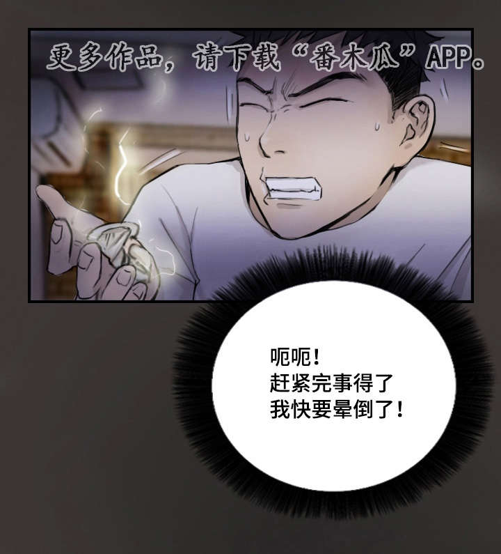 探星漫画,第15章：比她更好1图