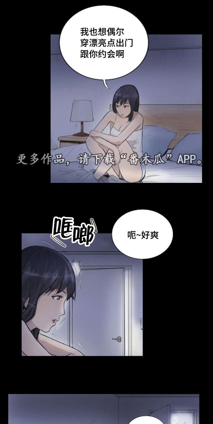 探星漫画,第20章：我们聊聊2图