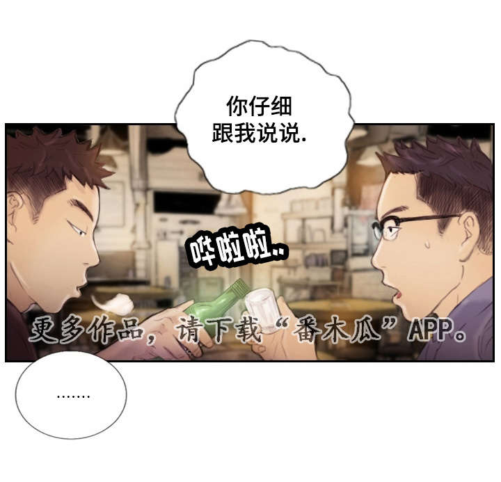 探星漫画,第23章：先等等吧5图