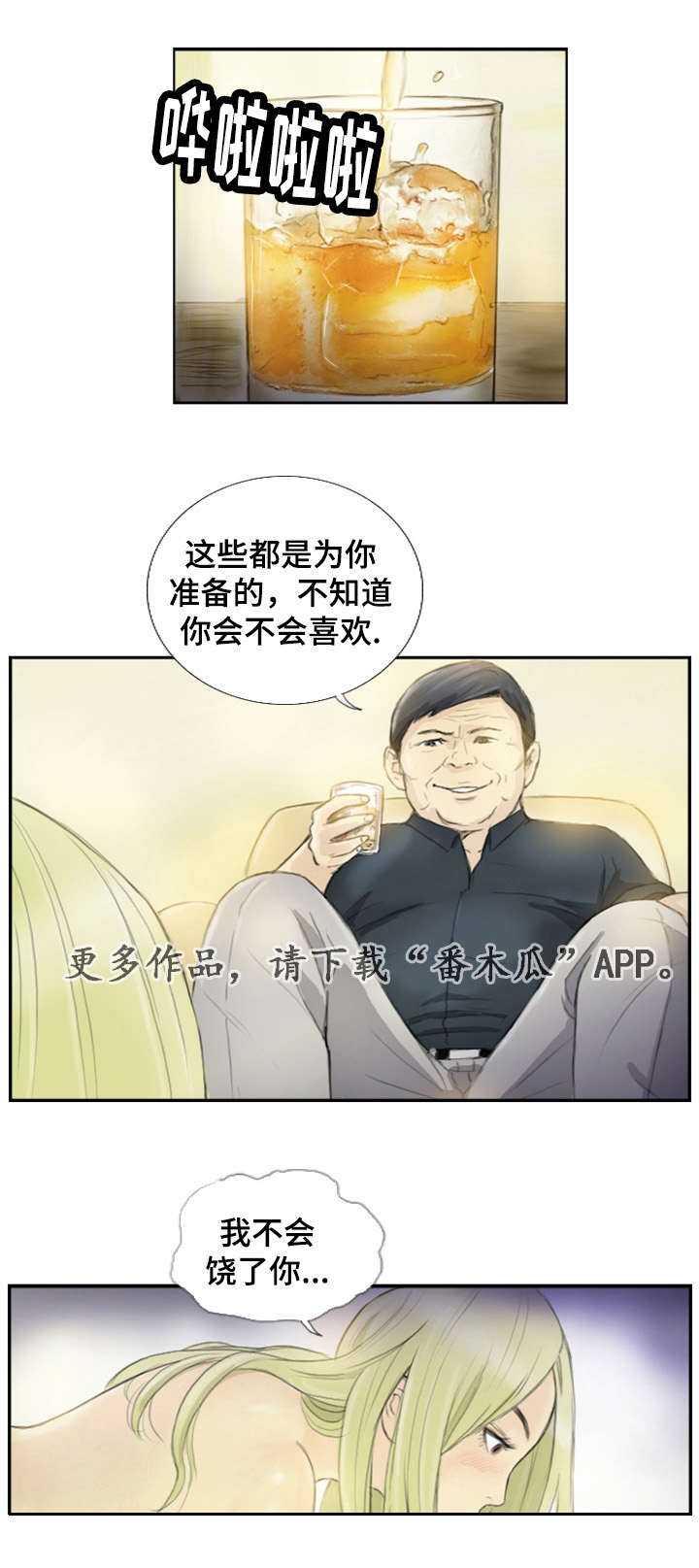 探星漫画,第27章：会杀死你2图