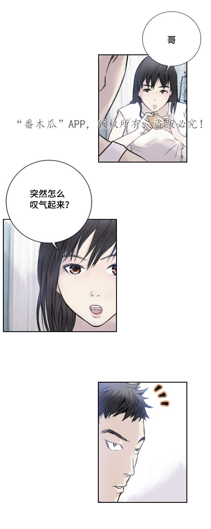 探星漫画,第4章：她的想念5图