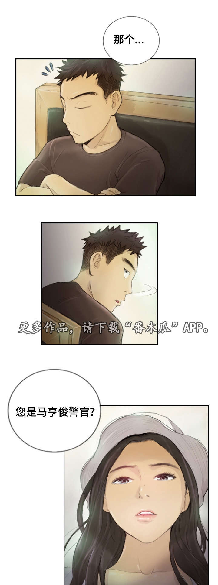 探星漫画,第22章：一年左右5图