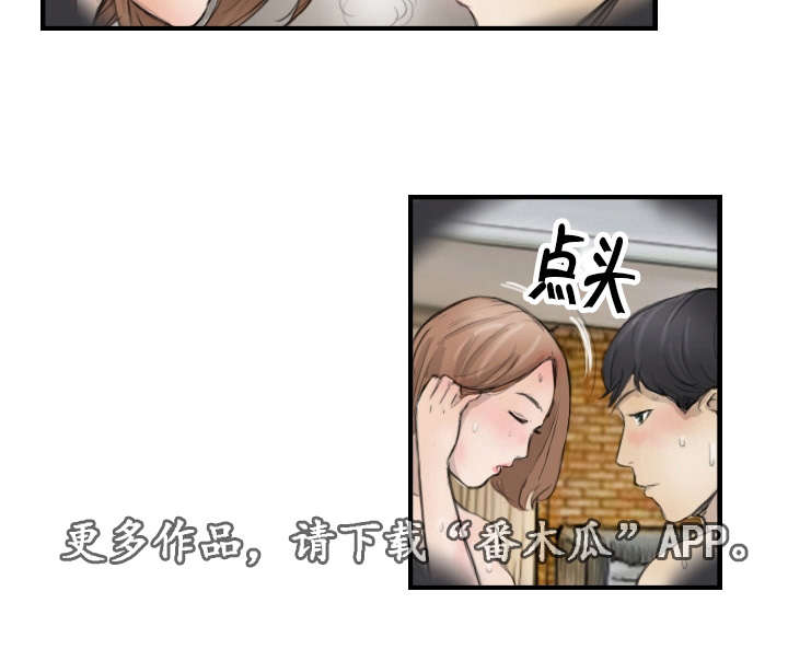 探星漫画,第15章：比她更好2图