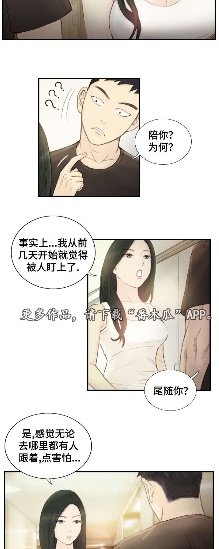 探星漫画,第28章：需要这个3图