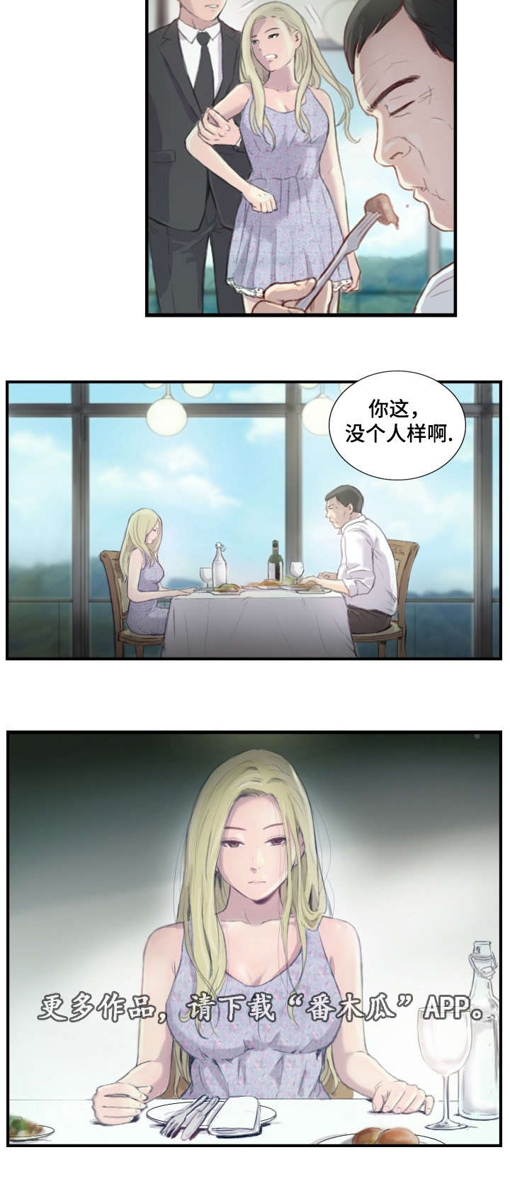 探星漫画,第31章：她要吐了5图