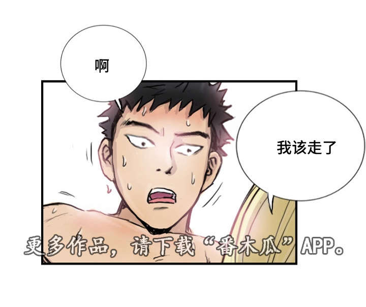 探星漫画,第13章：他的美梦1图