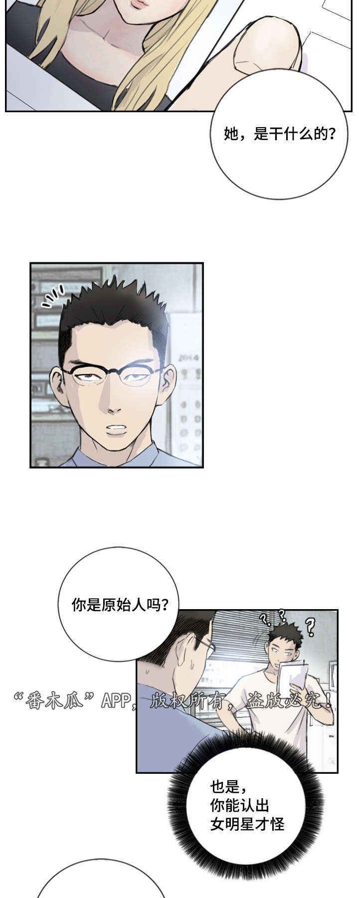 探星漫画,第6章：失踪案件3图