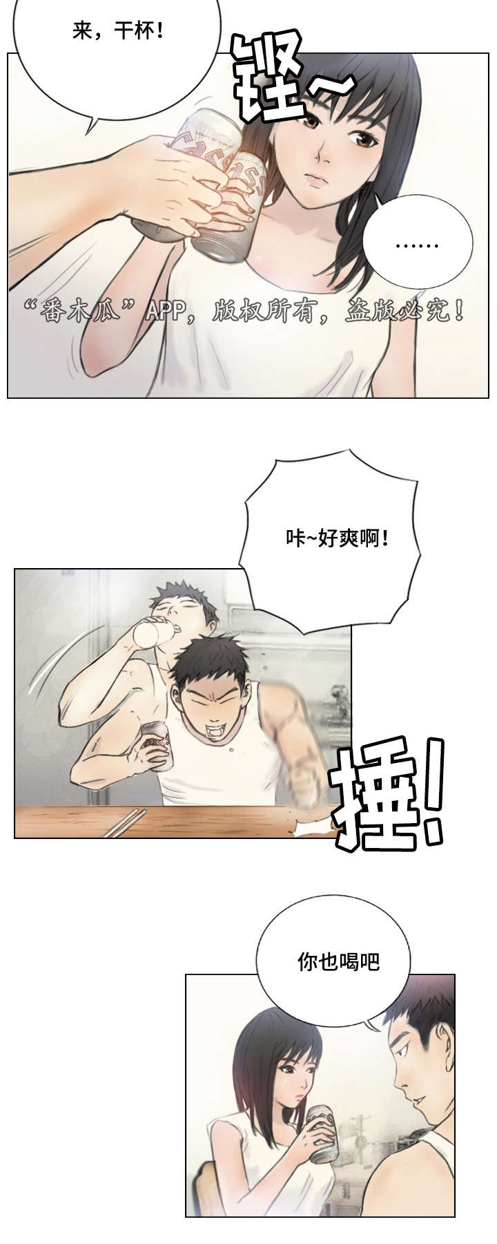 探星漫画,第3章：他的女友5图