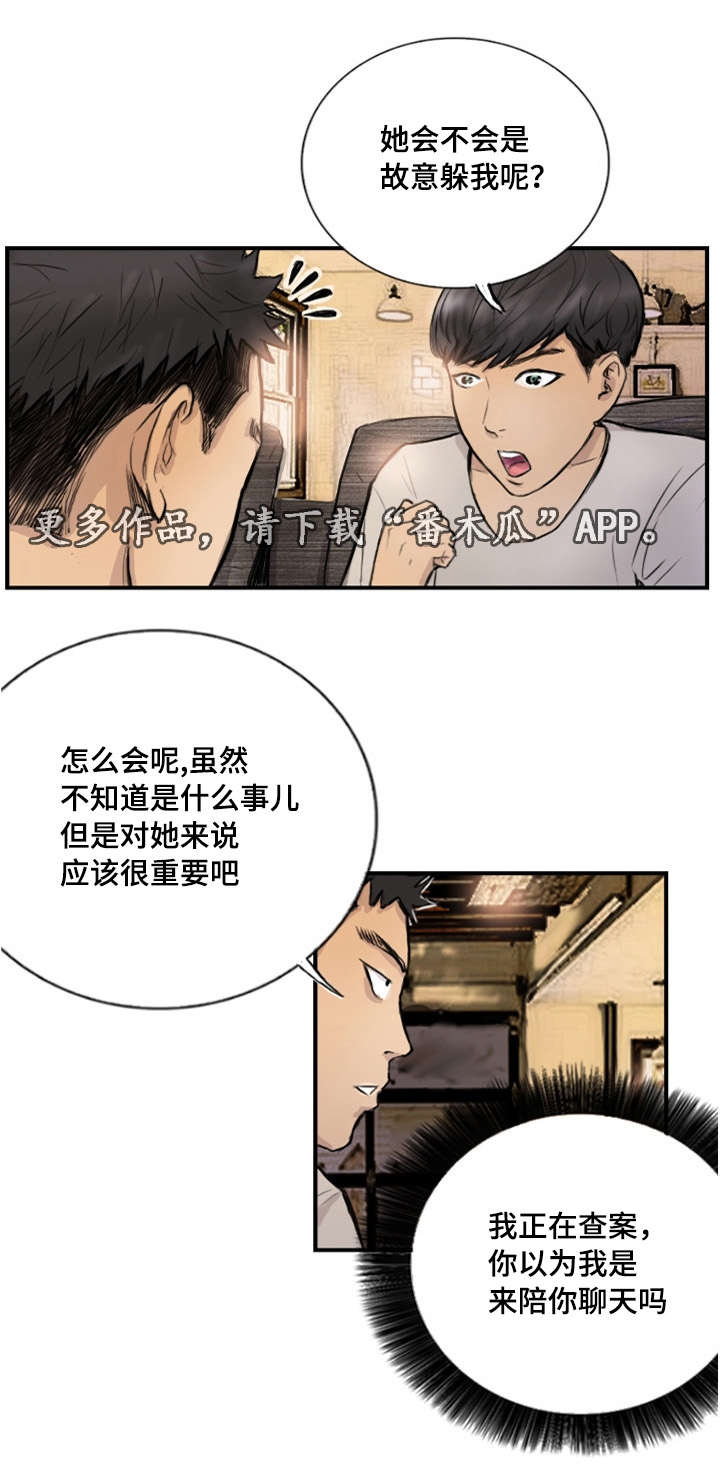 探星漫画,第12章：她的男友1图