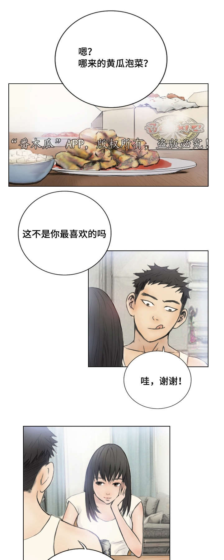 探星漫画,第3章：他的女友1图