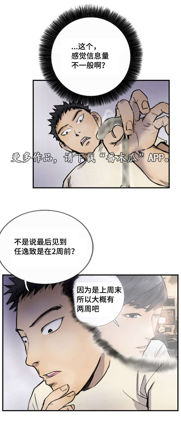 探星漫画,第14章：他的发现2图