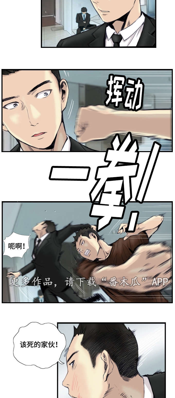 探星漫画,第36章：怎么回事3图