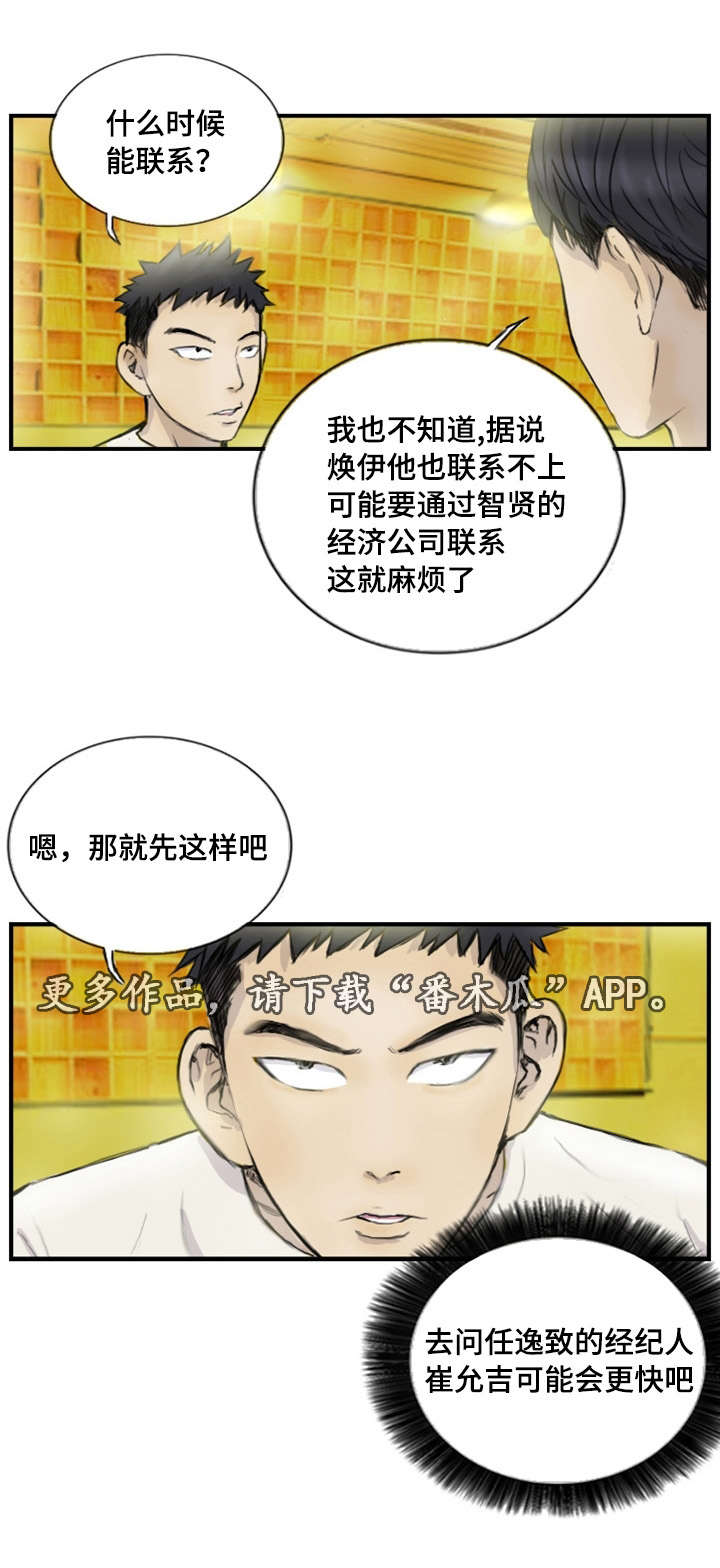 探星漫画,第16章：真的好累4图