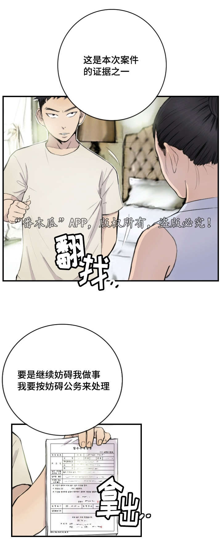 探星漫画,第10章：她是专家1图