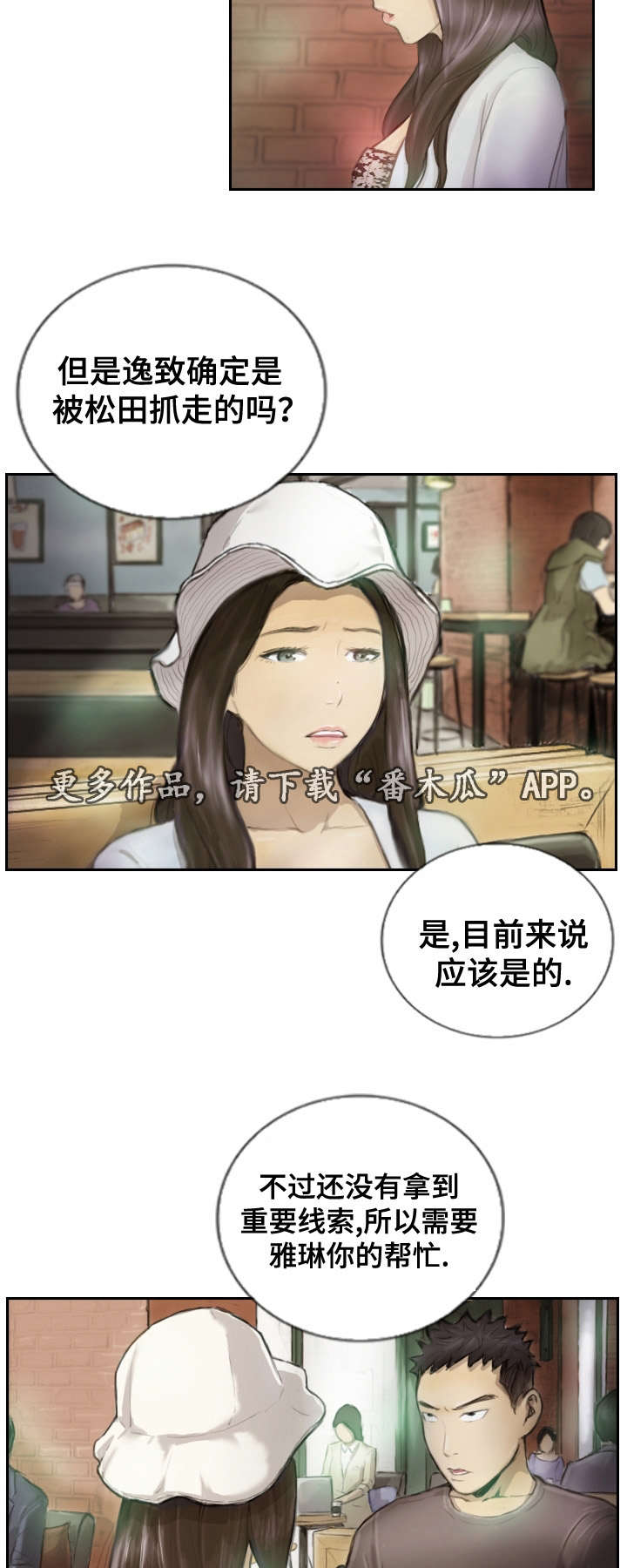 探星漫画,第23章：先等等吧3图