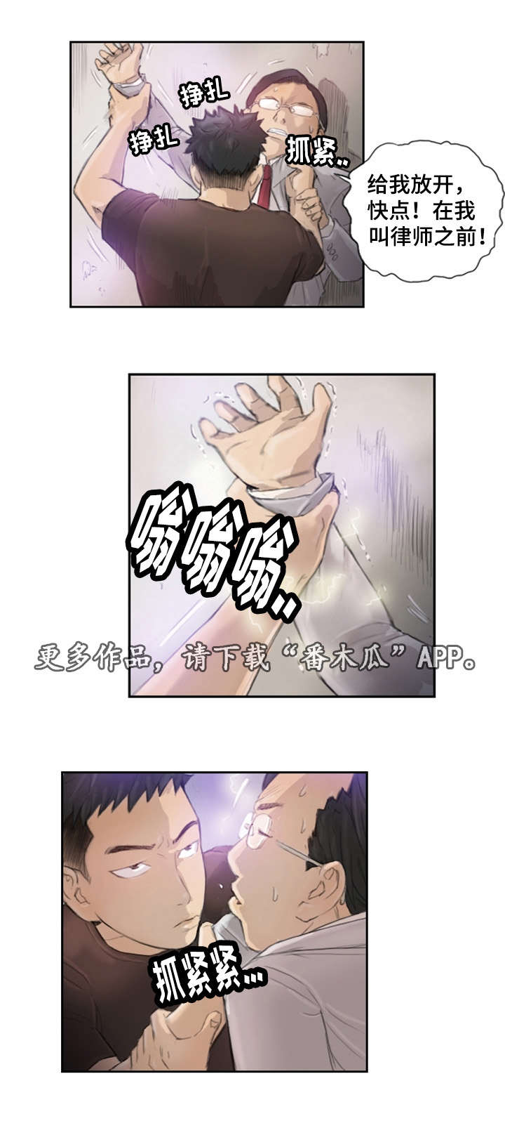 探星漫画,第24章：不承认吗3图