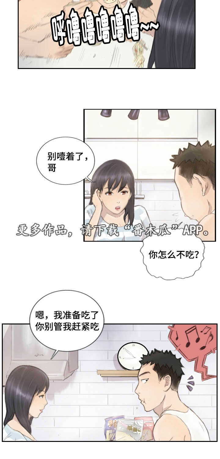 探星漫画,第21章：请听我说5图