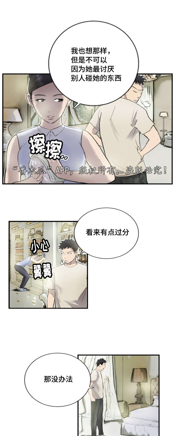 探星漫画,第9章：他的想法4图