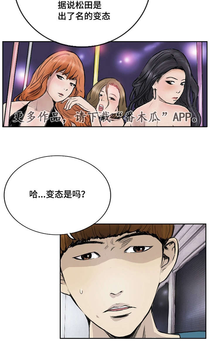 探星漫画,第18章：没有坏处3图