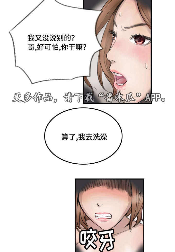探星漫画,第15章：比她更好2图