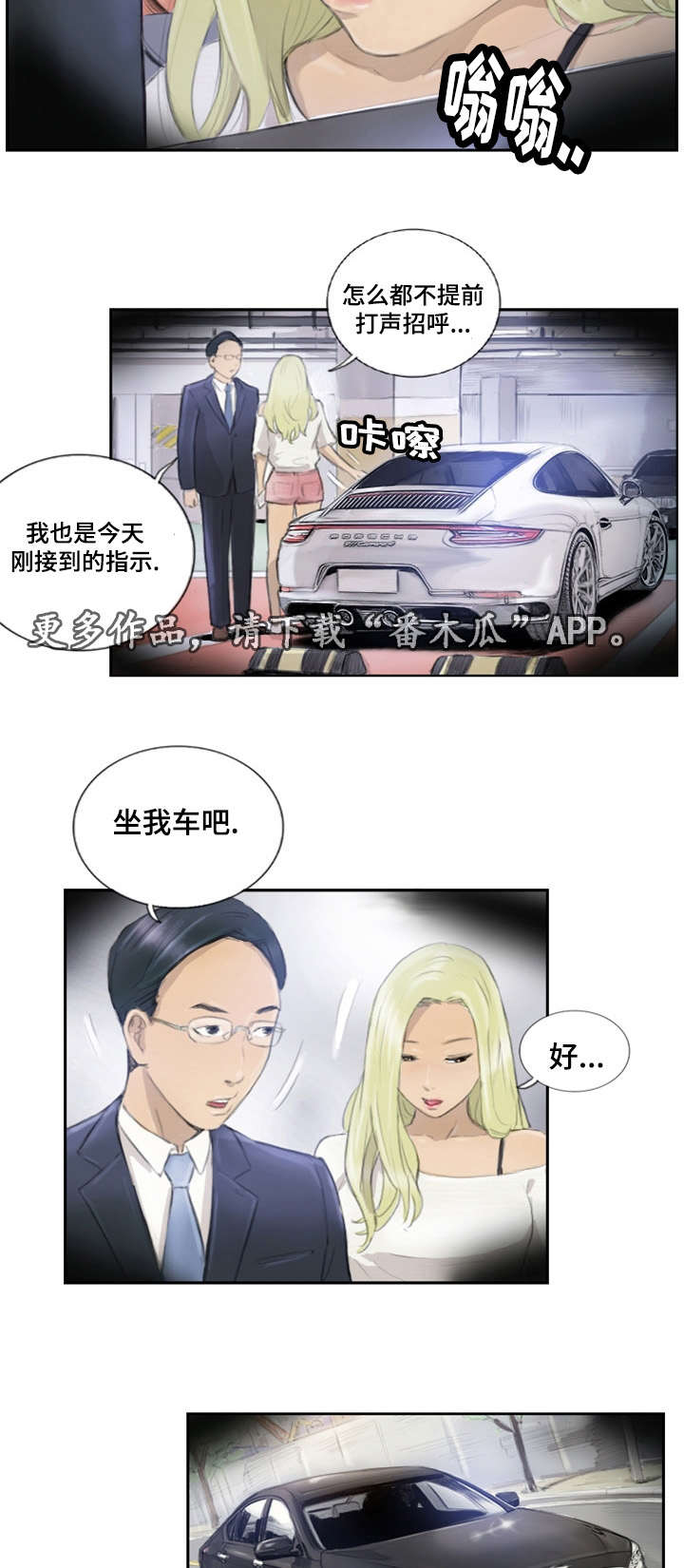 探星漫画,第24章：不承认吗3图