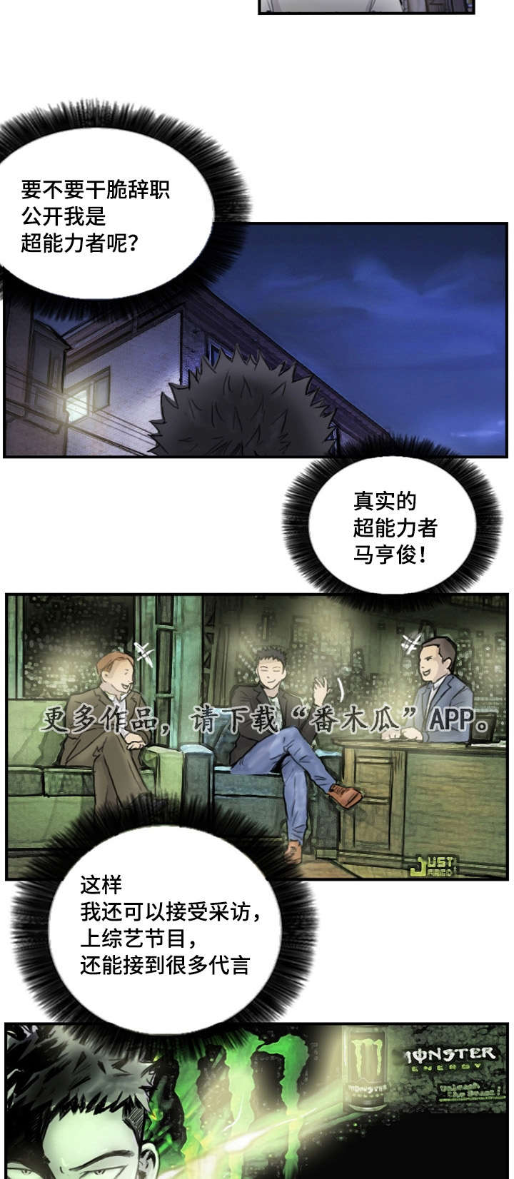 探星漫画,第16章：真的好累2图