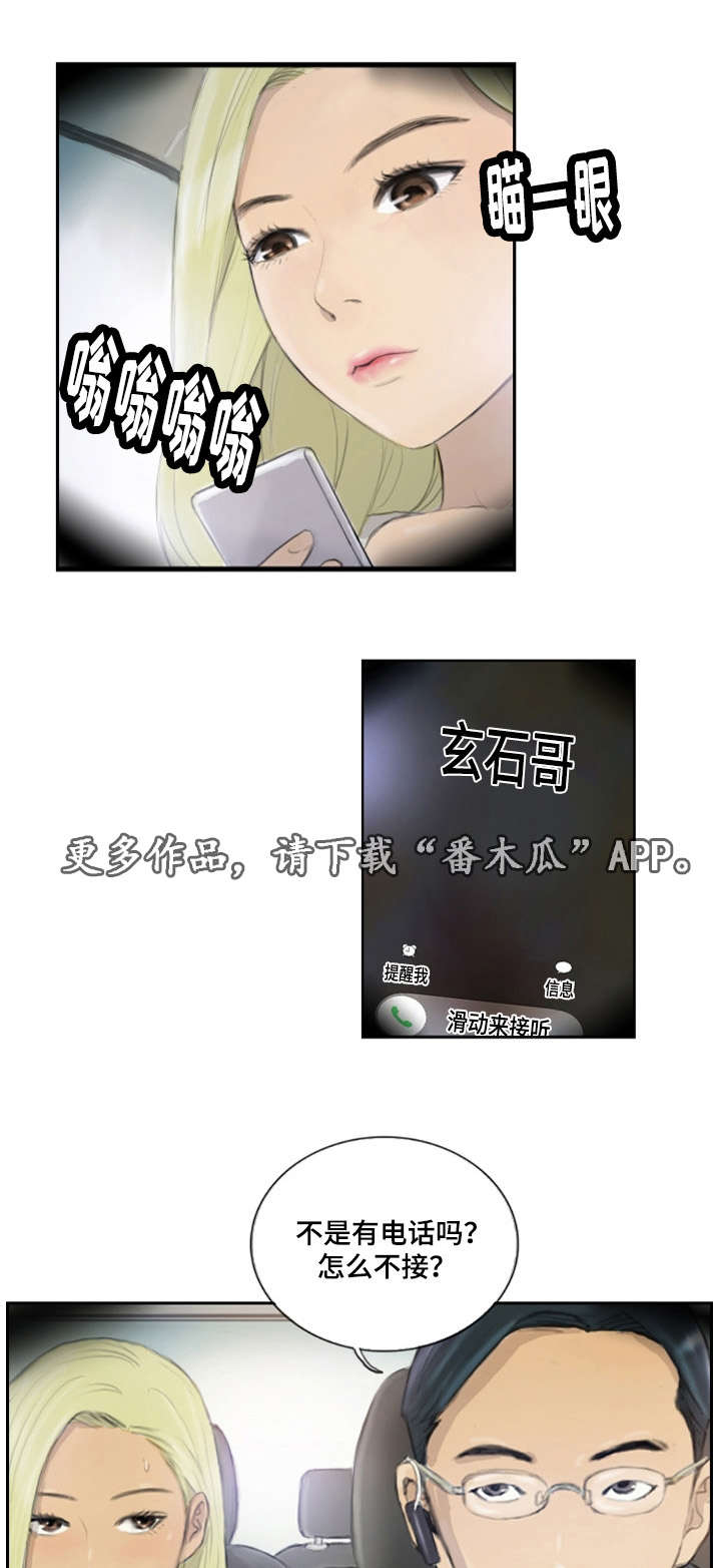 探星漫画,第25章：您没事吧2图