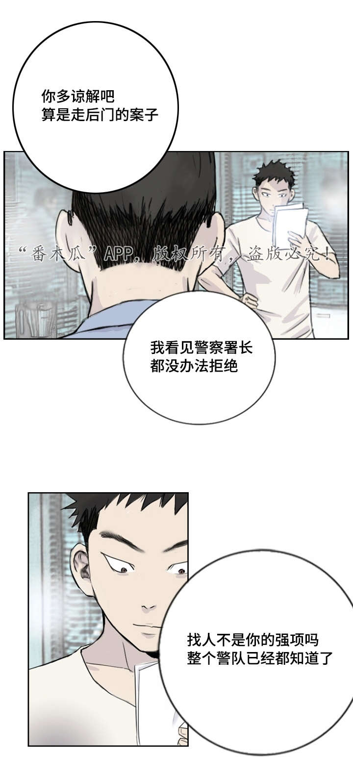 探星漫画,第6章：失踪案件4图