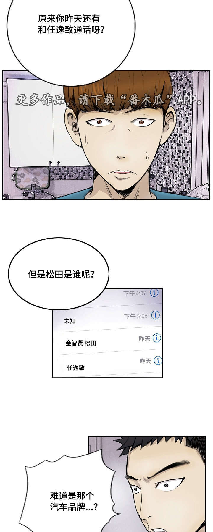 探星漫画,第18章：没有坏处3图