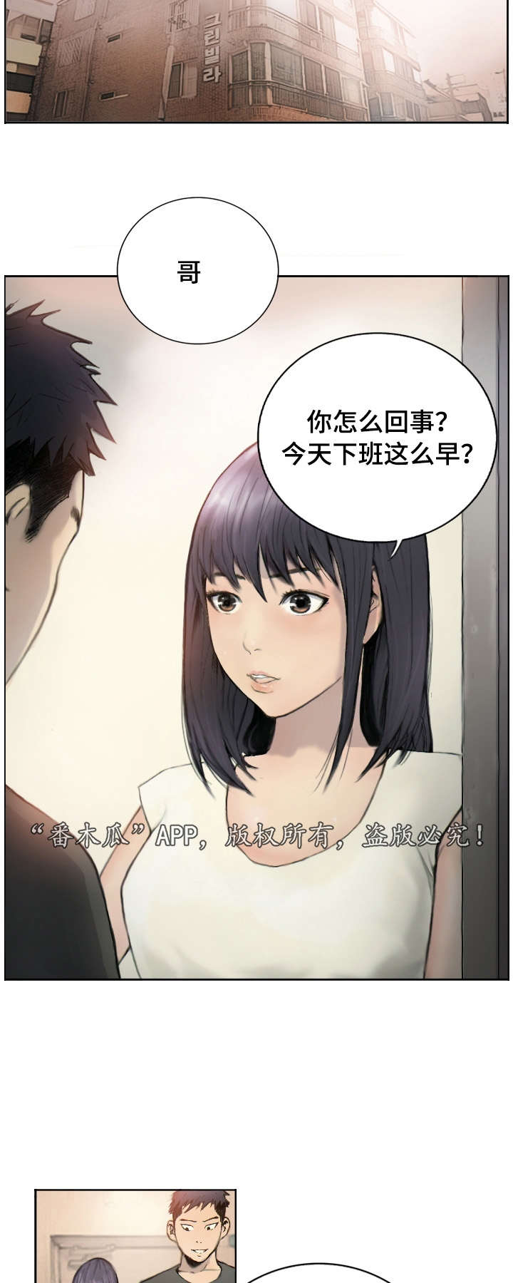 探星漫画,第1章：他的职业1图